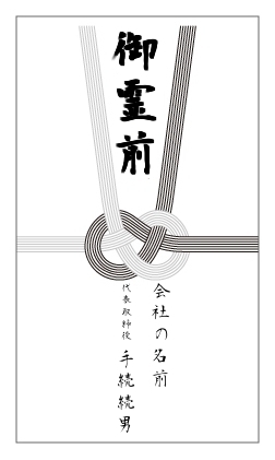 香典の書き方や一般的な香典料の金額など香典の入れ方や書き方手続きprocedure