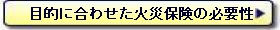 ړIɍ킹ЊQׂ̈̉̕Kv