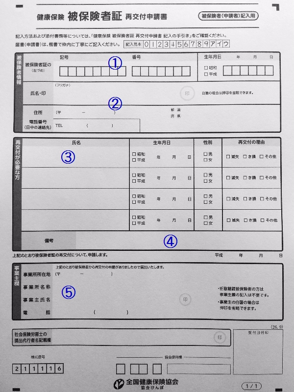 保険 証 再 発行