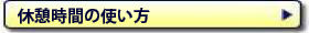 J҂̋x錈܂̎g