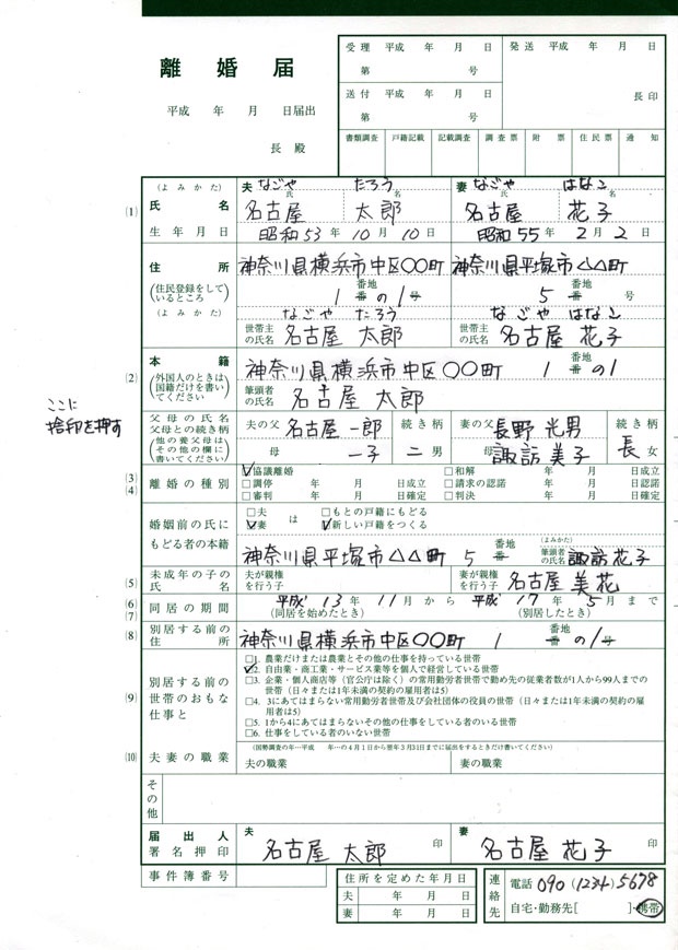 届 書き方 離婚 離婚届の書き方｜書く際の注意点と失敗しない書き方