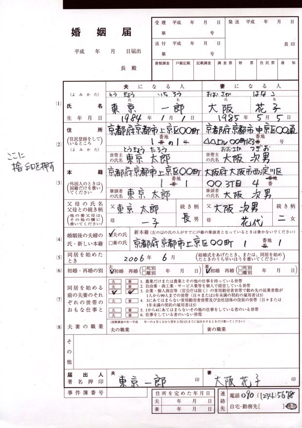 書き方 婚姻 届 【行政書士監修】婚姻届の書き方を画像付きで解説しました