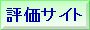 人気サポート