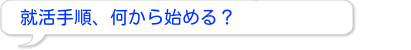 心構え身なり